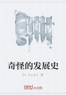 Strange Development History