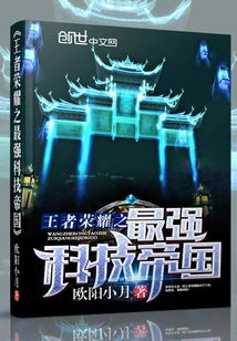 King of Glory: the Strongest Technological Empire