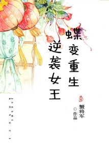 The Counterattack Queen's Butterfly Transformation and Rebirth