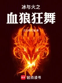 Dance of the Blood Wolf of Ice and Fire