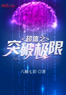 Super Body Breakthrough Limit