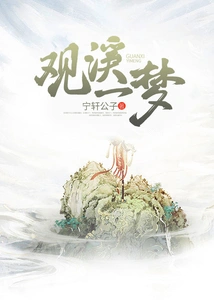 Watching the Stream and Dreaming