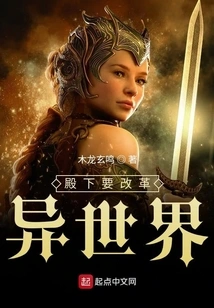 His Highness Wants to Reform Another World