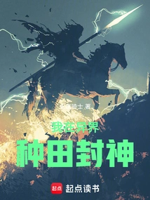 I Farm in Another World and Become a God