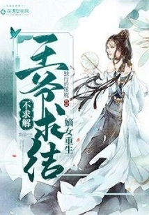 Rebirth of the Legitimate Daughter: the Prince Asks for Marriage but Not for Solution