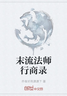 Records of the Late Mage's Business