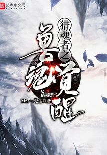 Soul Hunter's Beast Soul Awakening