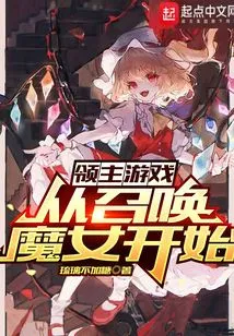 Lord Game Starts with Summoning the Witch