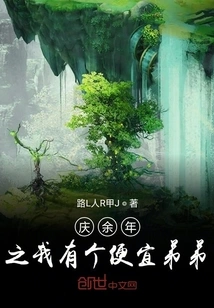 I Have a Cheap Younger Brother