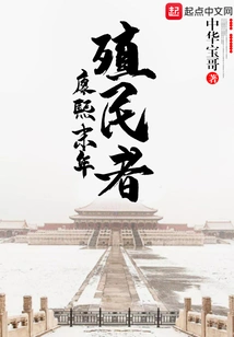 Colonists in the Late Kangxi Years