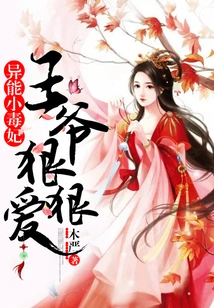 The Little Poisonous Concubine with Special Powers