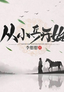 Start with a Soldier