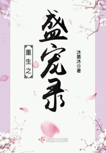 Rebirth of the Grand Favor