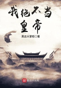 I Will Never Be an Emperor