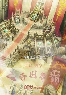 Summon of Empires for Hegemony