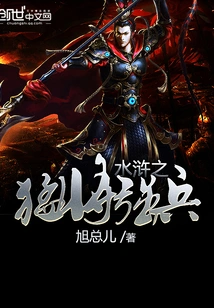 Water Margin: Fierce Generals and Strong Soldiers