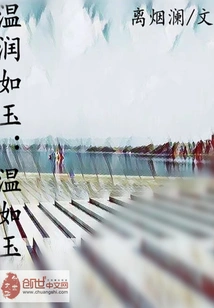 Warm as Jade: Warm as Jade