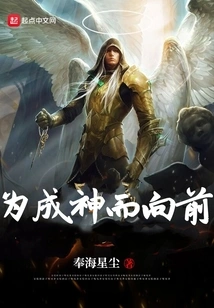 Moving Forward to Become a God