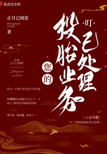 Ding, Your Reincarnation Business Has Been Processed