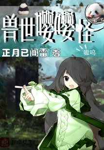 Beast World Ying Ying Monster