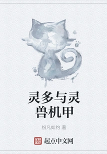 Ling Duo and the Spirit Beast Mecha