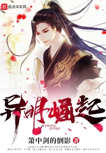 The Rise of Different Ming