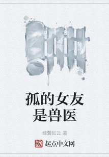 Gu's Girlfriend is a Veterinarian