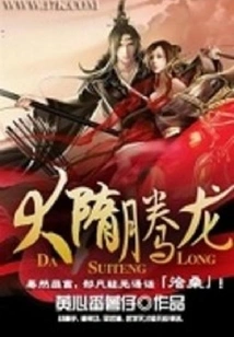 Great Sui Dynasty Tenglong