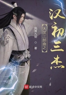 The Great Han Trilogy: Three Heroes of the Early Han Dynasty