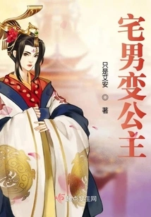 Otaku Turns into Princess