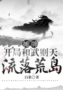 Showdown: Beginning and Wu Zetian Living on a Desert Island