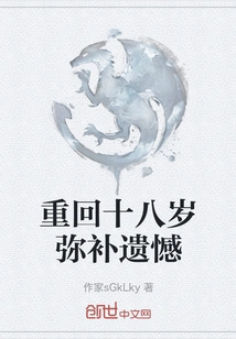 Make up for Regrets by Going Back to Eighteen Years Old