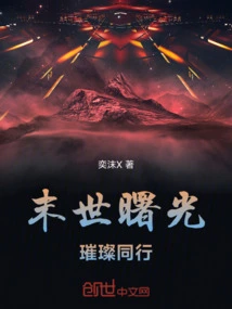 The Dawn of the Apocalypse: Shining Together