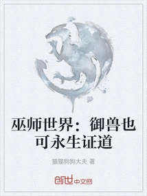 Wizarding World: Controlling Beasts Can Also Lead to Eternal Life and Enlightenment