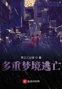 Multiple Dream Escapes