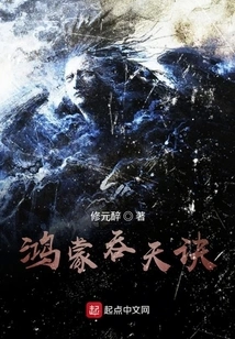 Hongmeng Heaven Swallowing Technique