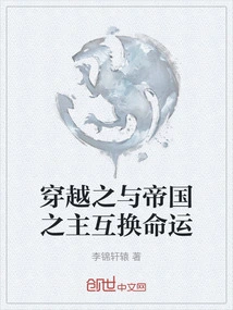 Time Travel and Exchange Destiny with the Lord of the Empire