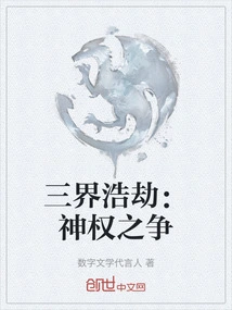 Catastrophe in the Three Realms: the Struggle for Divine Power