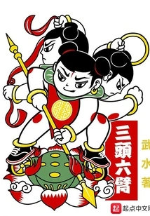 Three Heads and Six Arms