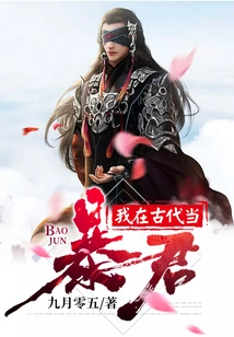 I Was a Tyrant in Ancient Times