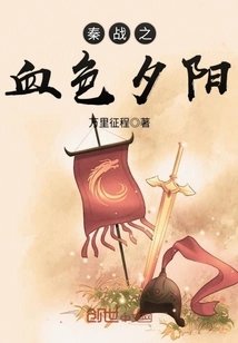 Qin Zhan: Bloody Sunset