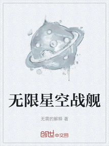 Infinite Star Battleship