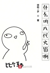 What is the Eighth Generation Hokage?