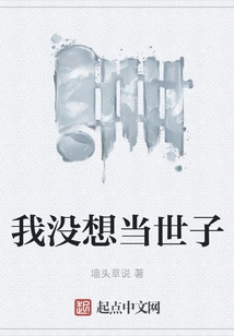 I Don't Want to Be the Heir