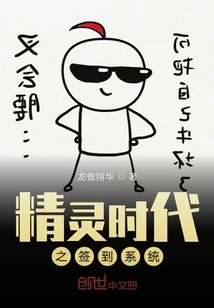 Sign-in System of the Elf Age