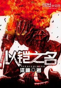 In the Name of Armor