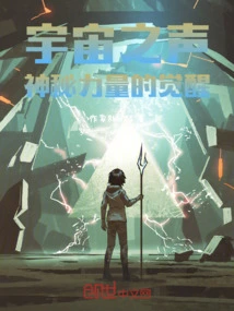 Sound of the Universe: the Awakening of Mysterious Powers