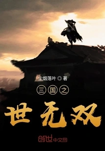 Unparalleled in the Three Kingdoms