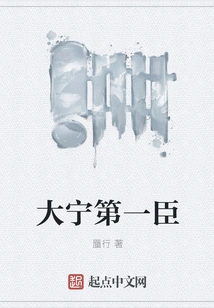 The First Minister of Daning