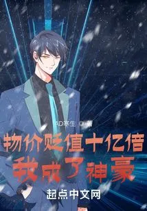 Prices Depreciated a Billion Times, and I Became a Tycoon